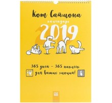 Настенный календарь на 2019 год 