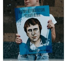 Плакат с Высоцким