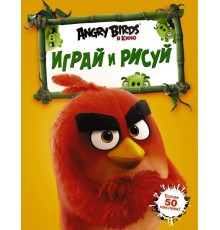 Angry Birds. Играй и рисуй (оранжевая)