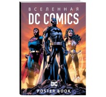 Вселенная DC Comics. Постер-бук (9 шт.)