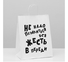 Пакет подарочный с приколами, крафт «Не надо печалиться», белый, 24 х 14 х 30 см