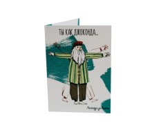 Открытка «Леонардо Да Винчи»