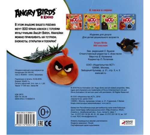 Angry Birds. 800 наклеек