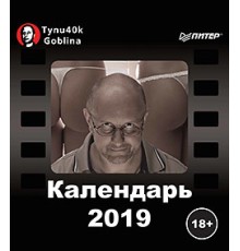 Календарь 2019 