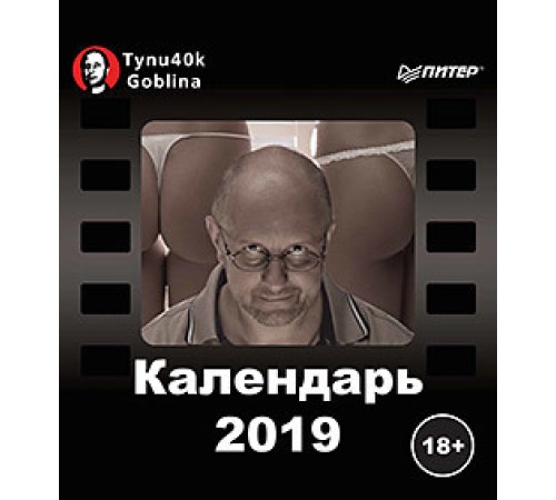 Календарь 2019 