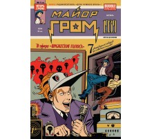 Майор Гром 1939 (Новая обложка 2022 года)